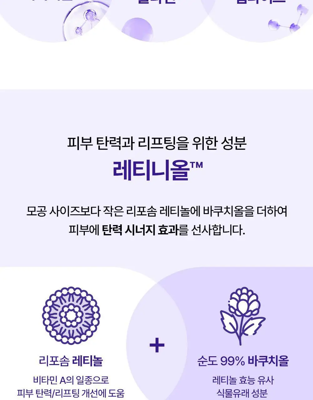[탄력] 리얼베리어 레티니올 리프팅 랩핑 마스크 80ml 상세페이지 18